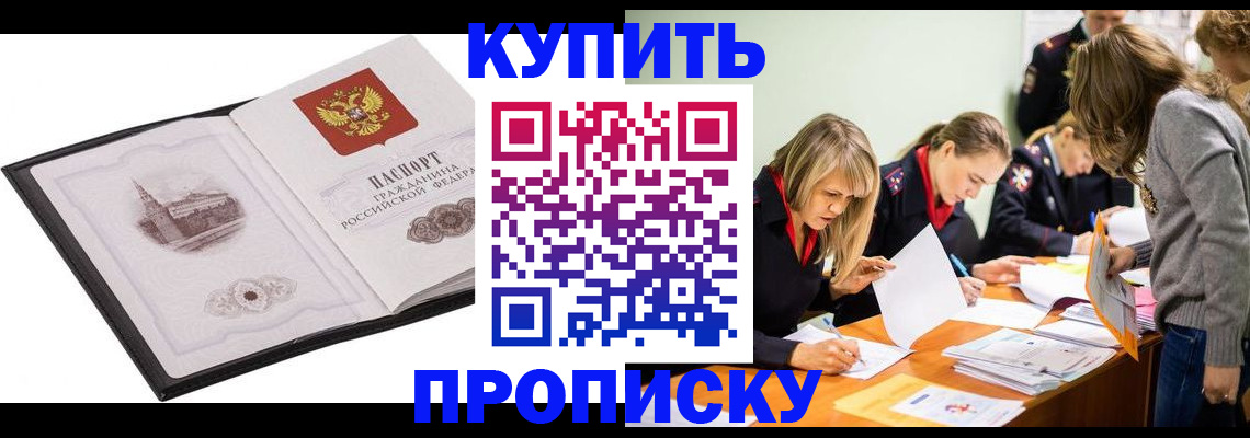 временная регистрация недорого в Сыктывкаре