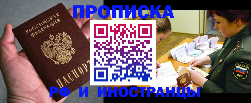 временная регистрация купить в Сыктывкаре